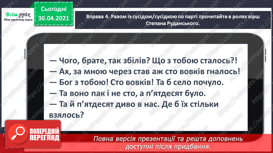 №093 - Розрізняю розповідні, питальні і спону­кальні речення, окличні й неокличні13