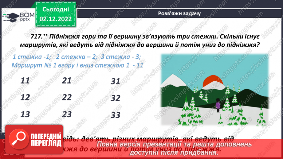 №078 - Розв’язування задач і вправ. Самостійна робота13 №078 - Розв’язування задач і вправ. Самостійна робота13