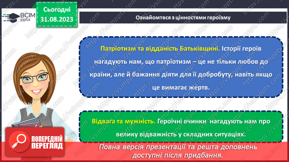 №02 - Нескорені захисники: історії наших героїв.29