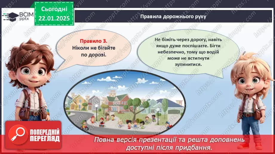 №20 - Знати, щоб жити. Правила безпеки_9 №20 - Знати, щоб жити. Правила безпеки_9