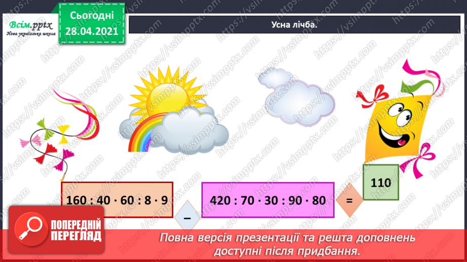 №147 - Повторення вивчених випадків ділення. Письмове ділення чисел виду 141 : 3. Обчислення периметра прямокутника. Розв’язування задач.3