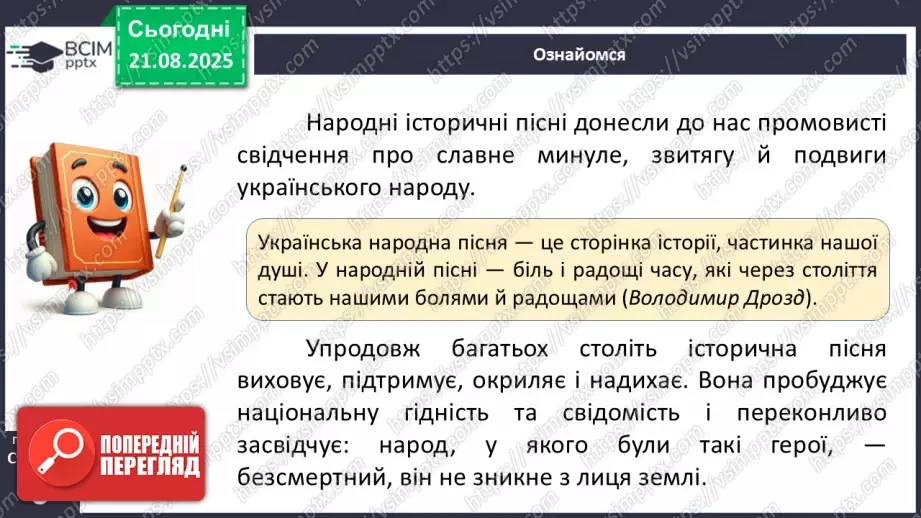 №02 - П/О. ГР1, ГР2, ГР4.  Народні історичні пісні. «Зажурилась Україна».7 №02 - П/О. ГР1, ГР2, ГР4.  Народні історичні пісні. «Зажурилась Україна».7