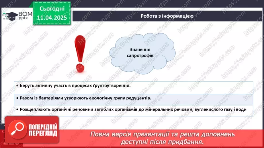 №76 - Значення грибів у природі. Паразитичні гриби.16 №76 - Значення грибів у природі. Паразитичні гриби.16