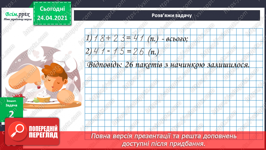 №127 - Нумерація чисел. Додавання і віднімання в межах 100.залачі на 2 дії. Побудова відрізків.14