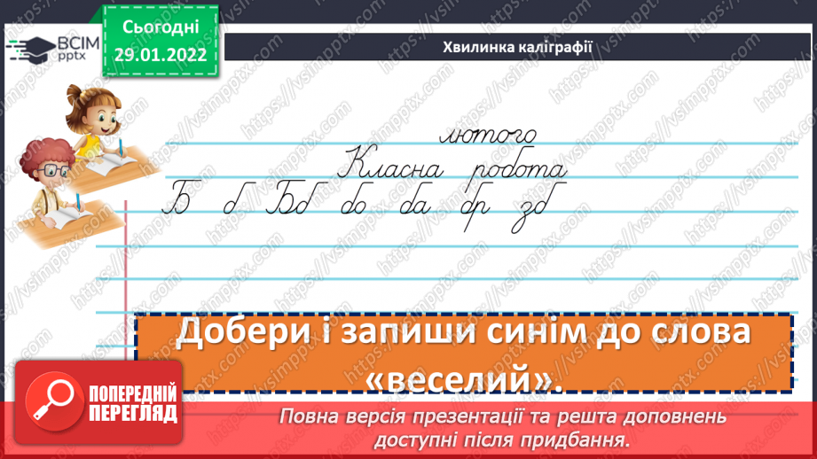 №102 - Розвиток зв’язного мовлення. Рекламне повідомлення4 №102 - Розвиток зв’язного мовлення. Рекламне повідомлення4