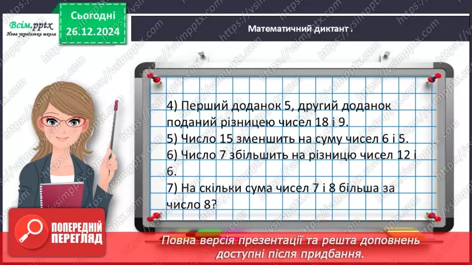 №072 - Розв’язуємо задачі10 №072 - Розв’язуємо задачі10