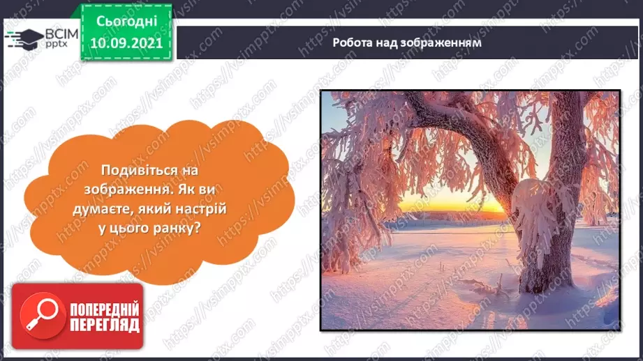 №040 - Оксана Радушинська. «Перший сніг».5 №040 - Оксана Радушинська. «Перший сніг».5