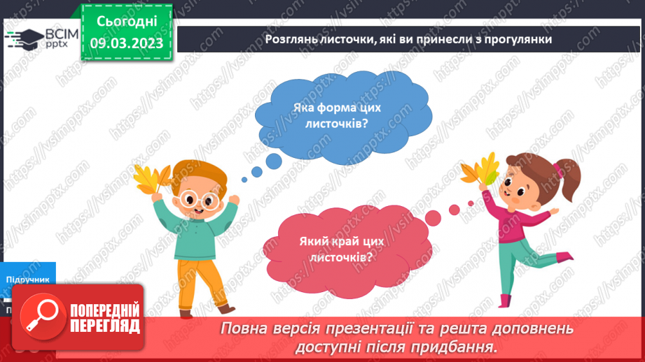 №081 - Чарівне листя рослин. Досліджуємо рослини.20