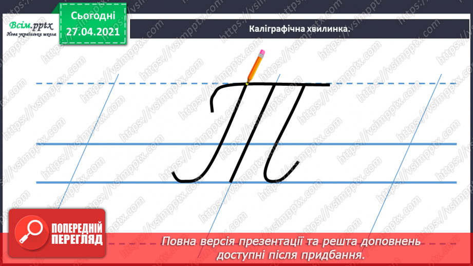 №045 - Навчаюся вживати прикметники в мовленні. Складання речень за запитаннями.4