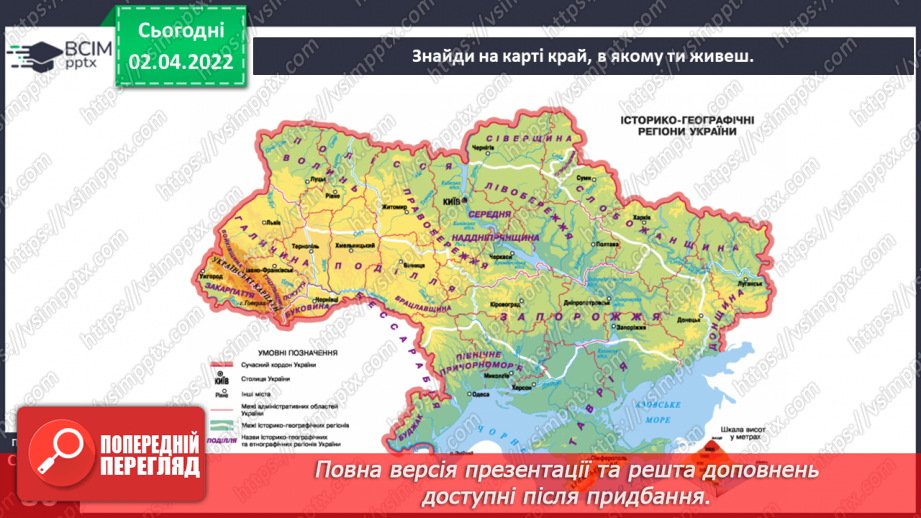 №084 - Твій рідний край на карті України13 №084 - Твій рідний край на карті України13