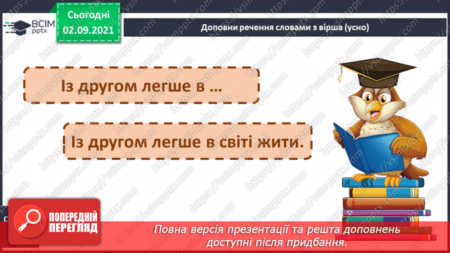 №009 - РЗМ. Створюю SMS-повідомлення друзям і близьким про події, які сталися зі мною.5