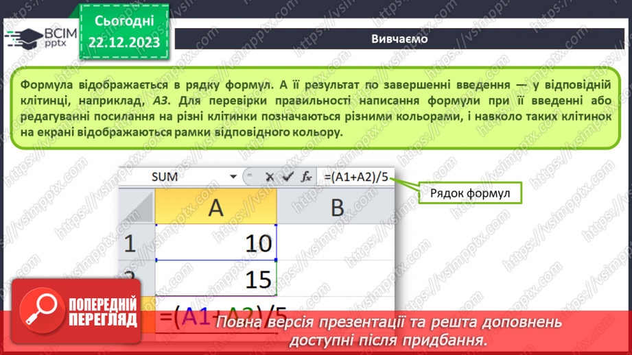 №33-34 - Інструктаж з БЖД. Обчислення з числовими даними електронної таблиці.8