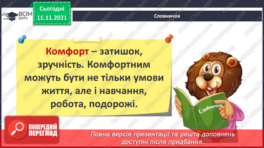 №036 - Як зробити територію комфортною для себе?12 №036 - Як зробити територію комфортною для себе?12