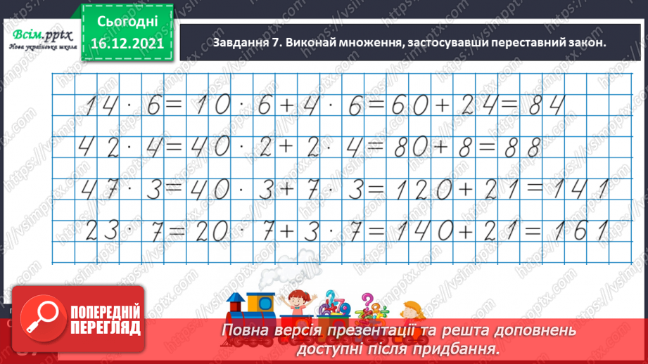 №133 - Відкриваємо спосіб множення двоцифрового числа на одноцифрове.27 №133 - Відкриваємо спосіб множення двоцифрового числа на одноцифрове.27
