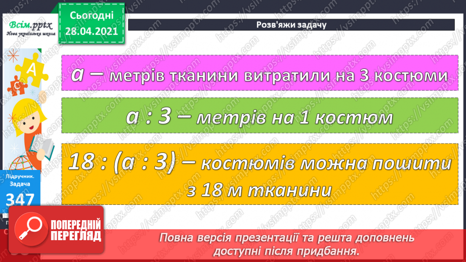 №038 - Таблиці множення числа 9 і ділення на 9.Складання і розв’язування задач за їх моделями. Задачі на периметр квадрата18 №038 - Таблиці множення числа 9 і ділення на 9.Складання і розв’язування задач за їх моделями. Задачі на периметр квадрата18