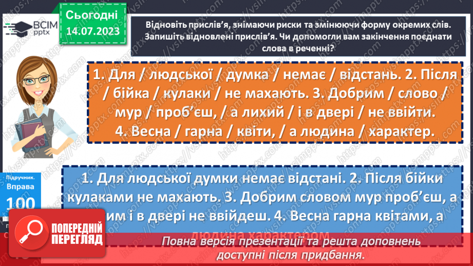 №025 - Основа слова та закінчення.22