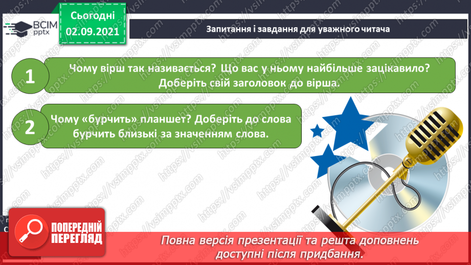 №010 - І.Андрусяк «Про вміння читати», «Двісті ігор» Вірш напам'ять .17