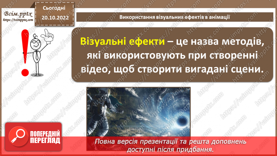 №19 - Інструктаж з БЖД. Використання візуальних ефектів в анімації.4 №19 - Інструктаж з БЖД. Використання візуальних ефектів в анімації.4