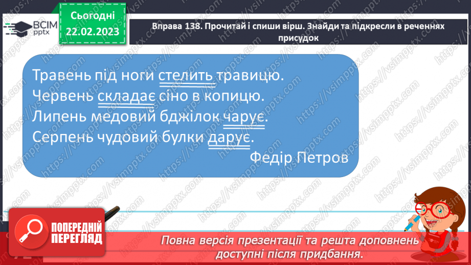 №090 - Головні члени речення (підмет і присудок).21