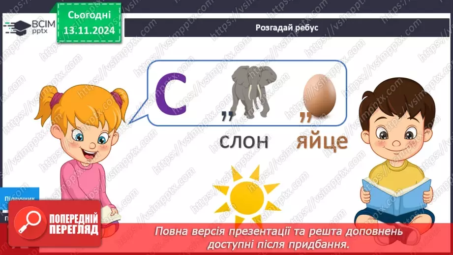 №035 - Значення сонця для Землі4
