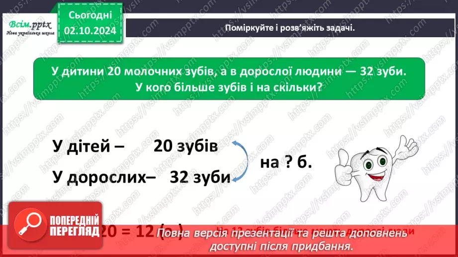 №0019 - Як здобути козацьке здоров’я7 №0019 - Як здобути козацьке здоров’я7