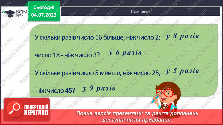 №121 - Вирази на множення і ділення.18
