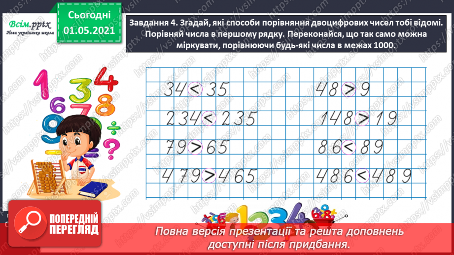 №093 - Порівнюємо трицифрові числа29 №093 - Порівнюємо трицифрові числа29