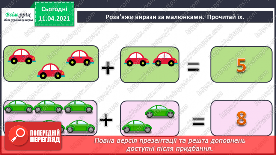 №055 - Таблиці додавання і віднімання числа 3. Задачі на збільшення (зменшення ) числа на кілька одиниць.4