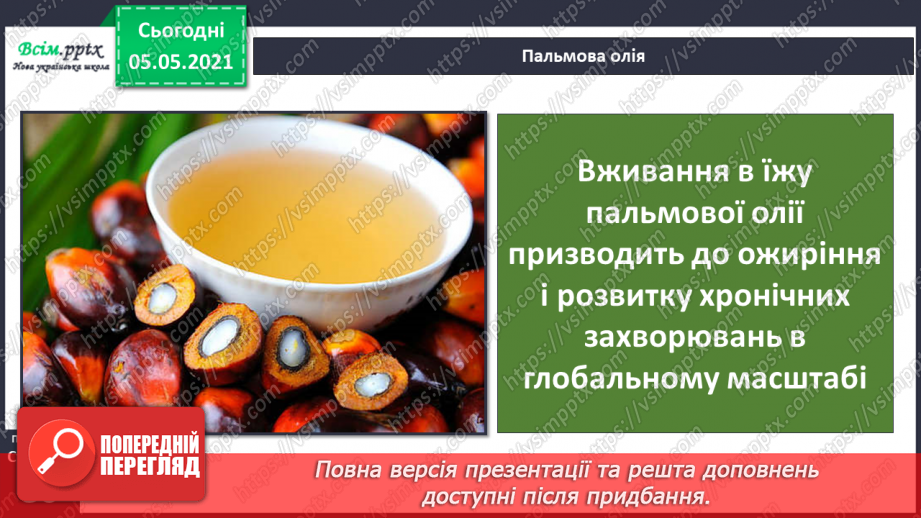 №065 - Для чого тобі їжа?6 №065 - Для чого тобі їжа?6