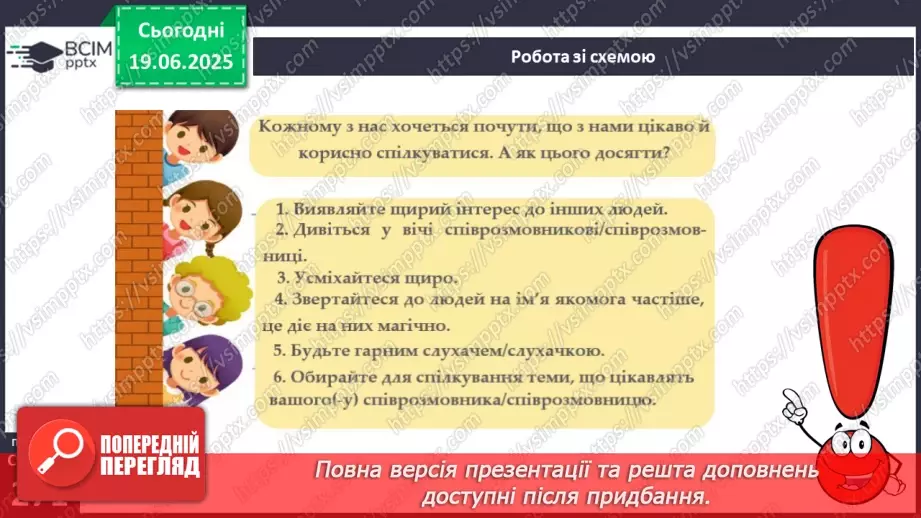№0098 - Правила гарного співрозмовника10 №0098 - Правила гарного співрозмовника10