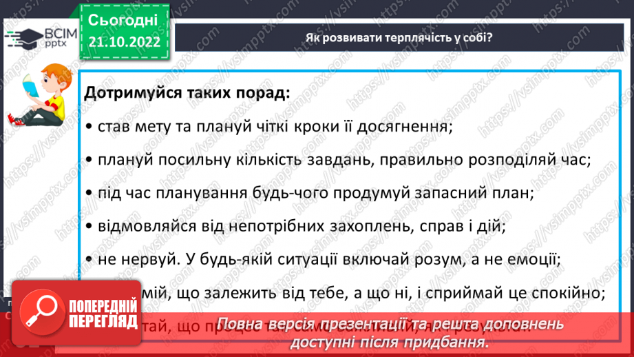 №10 - Що означає доброчесність, стриманість, терплячість?14