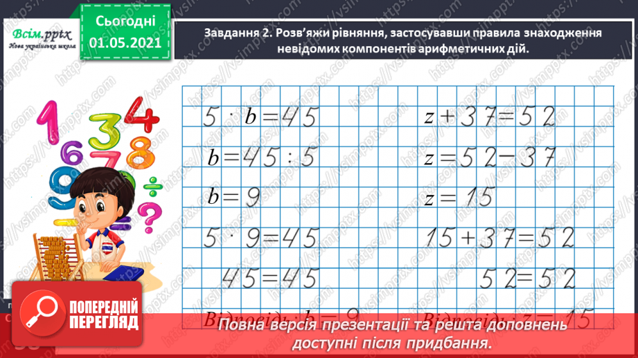№031 - Складаємо рівняння за вимогою25 №031 - Складаємо рівняння за вимогою25