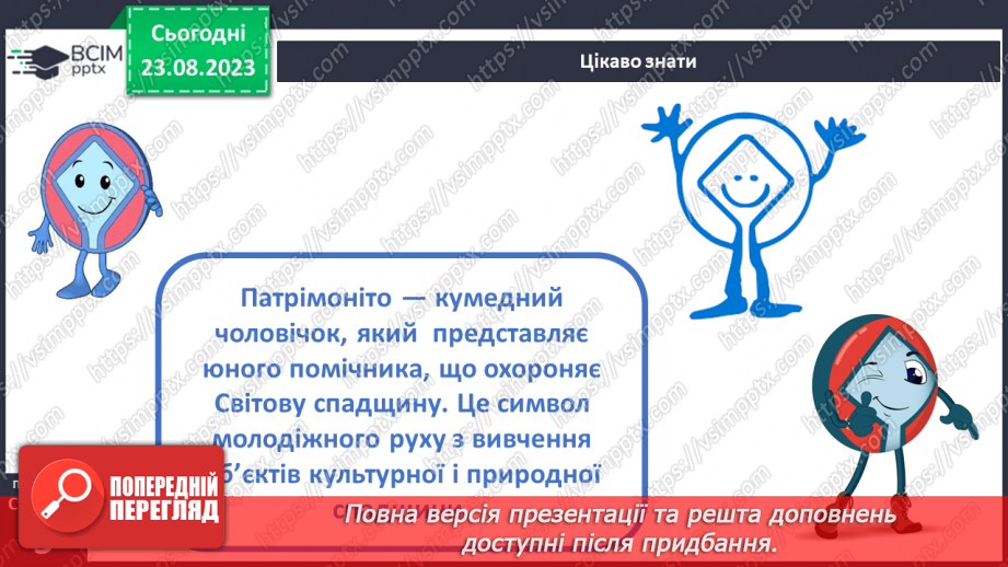 №01 - Чому необхідно вивчати географію. Географія як наука про Землю13