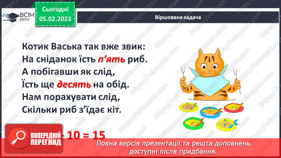 №0077 - Додавання виду 10 + 4. Складання задач за одним сюжетом. Вимірювання довжини відрізка і побудова відрізка заданої довжини.10 №0077 - Додавання виду 10 + 4. Складання задач за одним сюжетом. Вимірювання довжини відрізка і побудова відрізка заданої довжини.10
