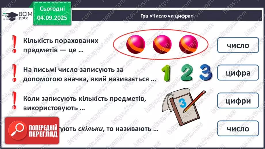 №009 - Число «один». Цифра 118 №009 - Число «один». Цифра 118