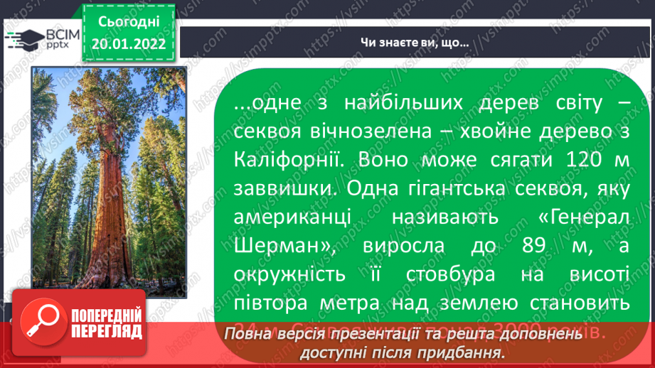 №059 - Рослинний і тваринний світ Північної Америки32 №059 - Рослинний і тваринний світ Північної Америки32
