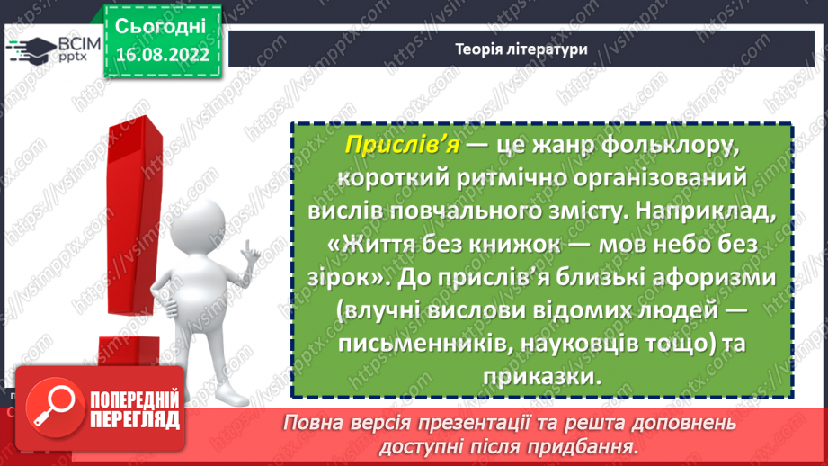 №02 - Прислів’я та приказки — перлини народної мудрості.8