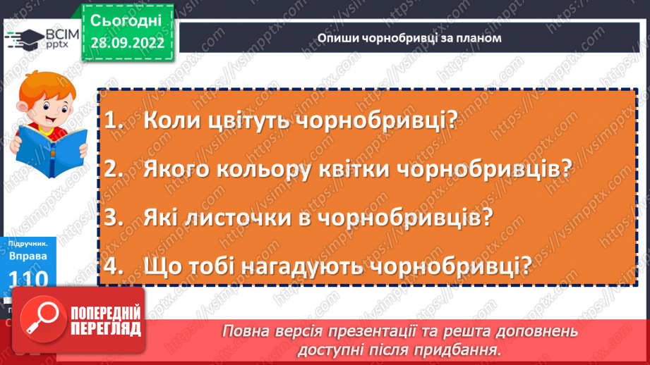 №026 - Урок розвитку зв’язного мовлення 3. Чорнобривці. Опис квітки.16