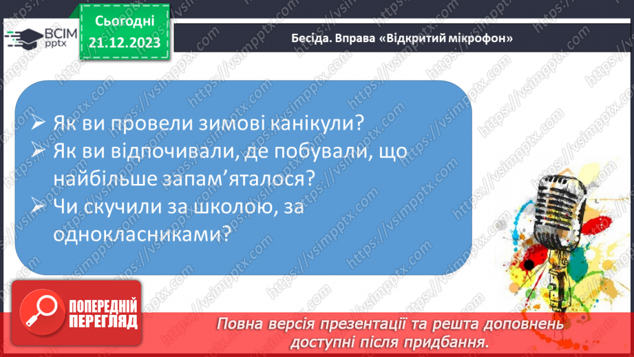 №113 - Читання слів, речень і тексту з вивченими буквами3 №113 - Читання слів, речень і тексту з вивченими буквами3