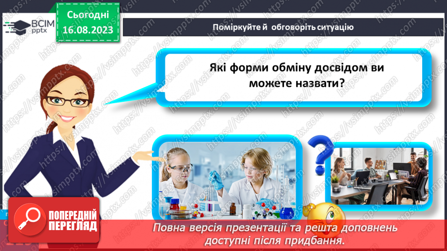 №32 - Досвід у житті людини. Що таке досвід.9 №32 - Досвід у житті людини. Що таке досвід.9
