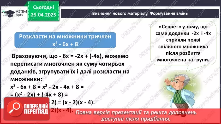 №096 - Одночлени і многочлени та дії з ними.32 №096 - Одночлени і многочлени та дії з ними.32