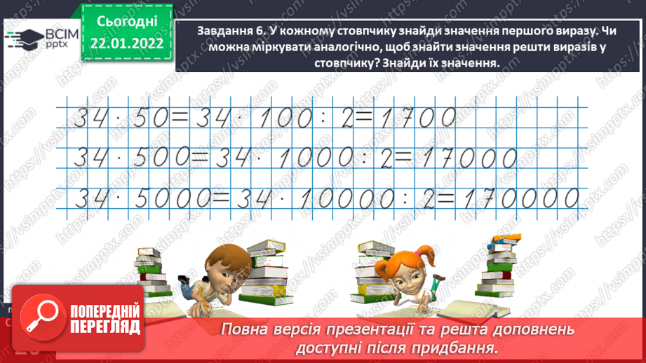 №098 - Розв’язуємо задачі на знаходження однакової величини за двома різницями38