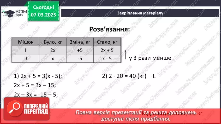 №126 - Розв’язування задач за допомогою рівнянь.40