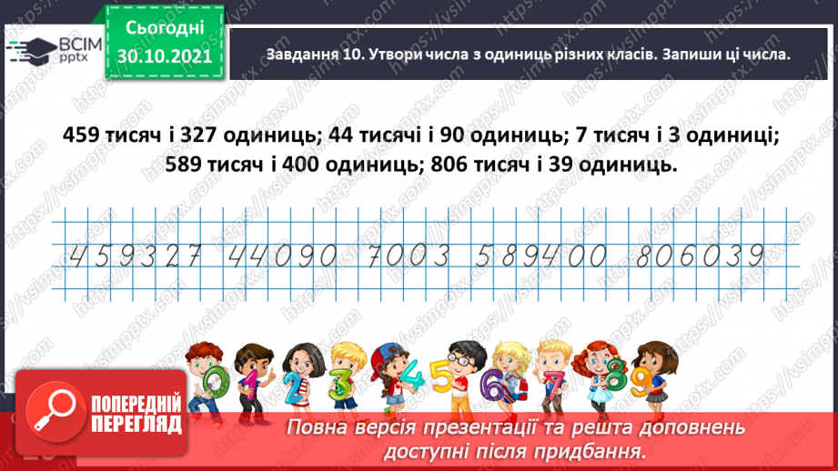 №053 - Утворюємо багатоцифрові числа різними способами20 №053 - Утворюємо багатоцифрові числа різними способами20