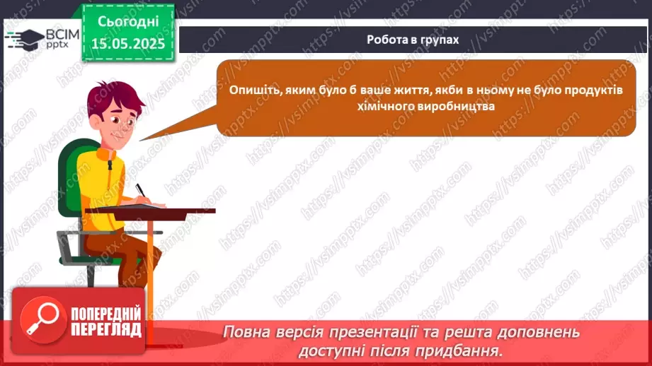 №35 - Роль органічної хімії у розв'язанні проблем людства. Діагностувальна робота №6.23 №35 - Роль органічної хімії у розв'язанні проблем людства. Діагностувальна робота №6.23