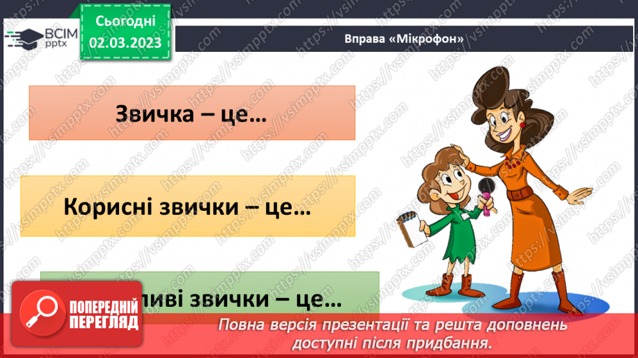 №076 - Шкідливі звички і залежність7 №076 - Шкідливі звички і залежність7