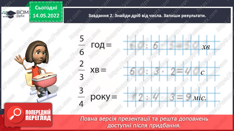 №169 - Узагальнюємо вивчене про дроби11 №169 - Узагальнюємо вивчене про дроби11