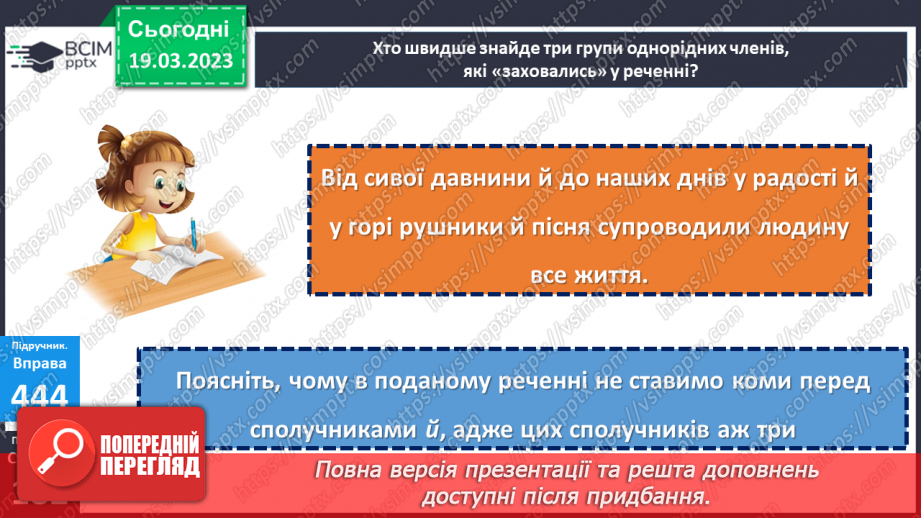 №110 - Кома між членами речення.21
