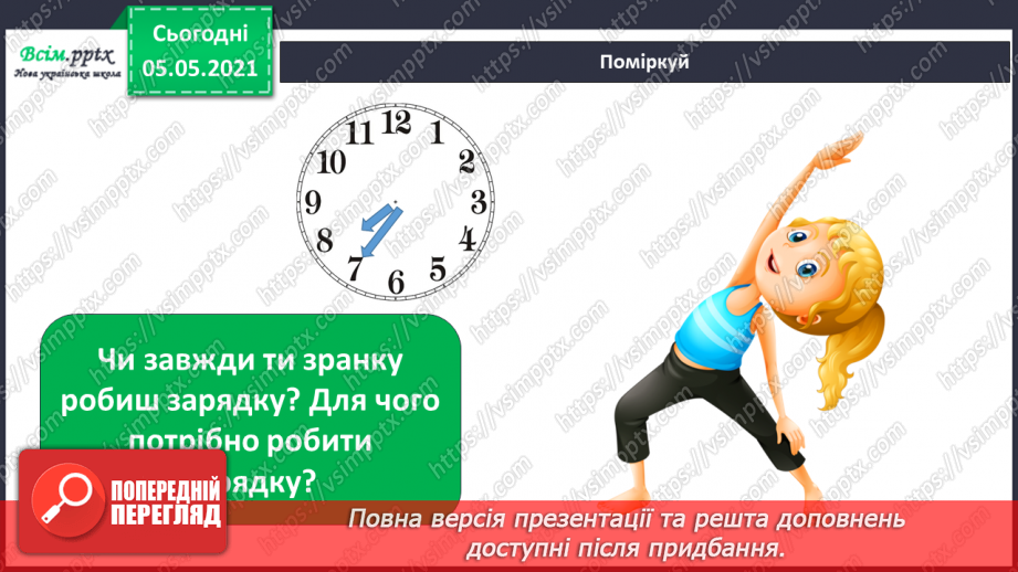 №052 - Розпорядок дня.14 №052 - Розпорядок дня.14