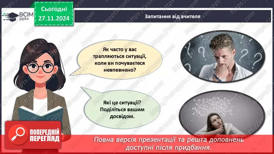 №014 - Як розвинути впевненість у собі?5 №014 - Як розвинути впевненість у собі?5